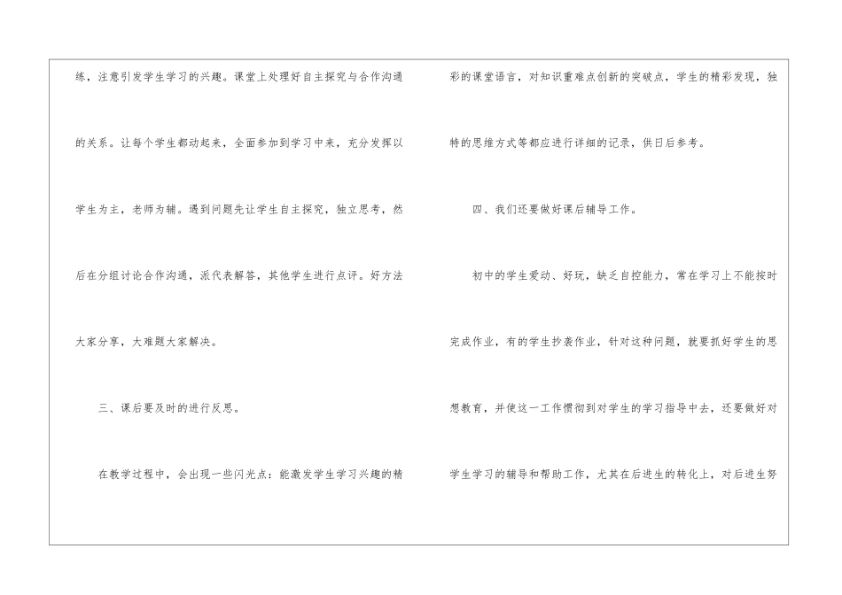 八年数学教学工作总结(精选5篇)_第3页