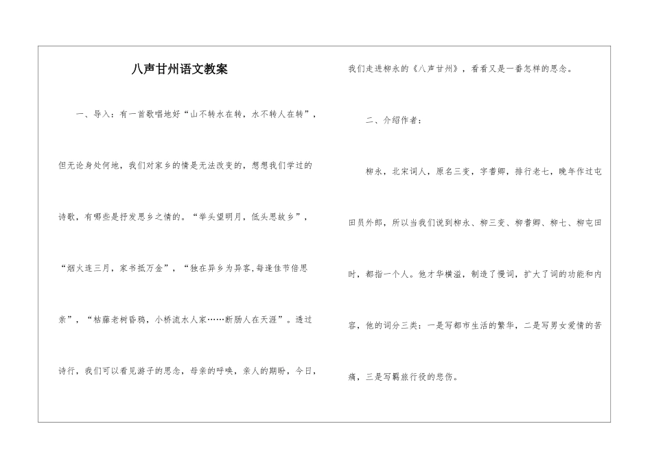 八声甘州语文教案_第1页