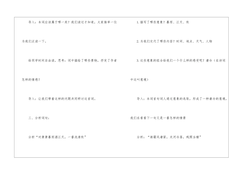 八声甘州语文教案_第2页