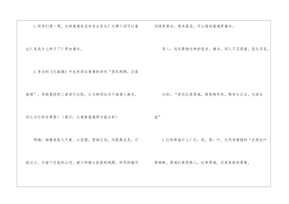 八声甘州语文教案_第3页