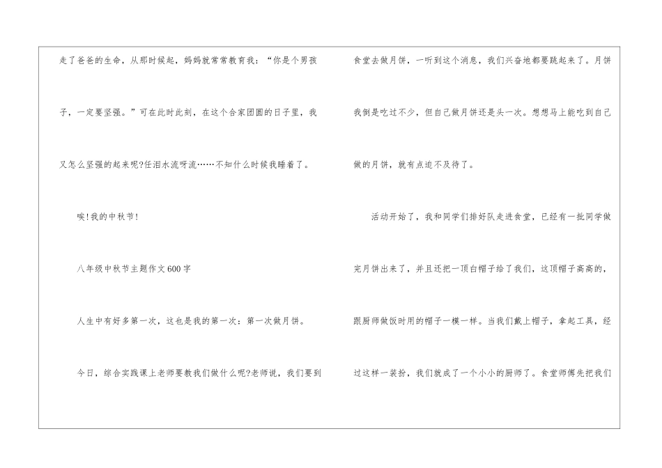八年级2024年中秋节主题作文600字最新5篇_第3页