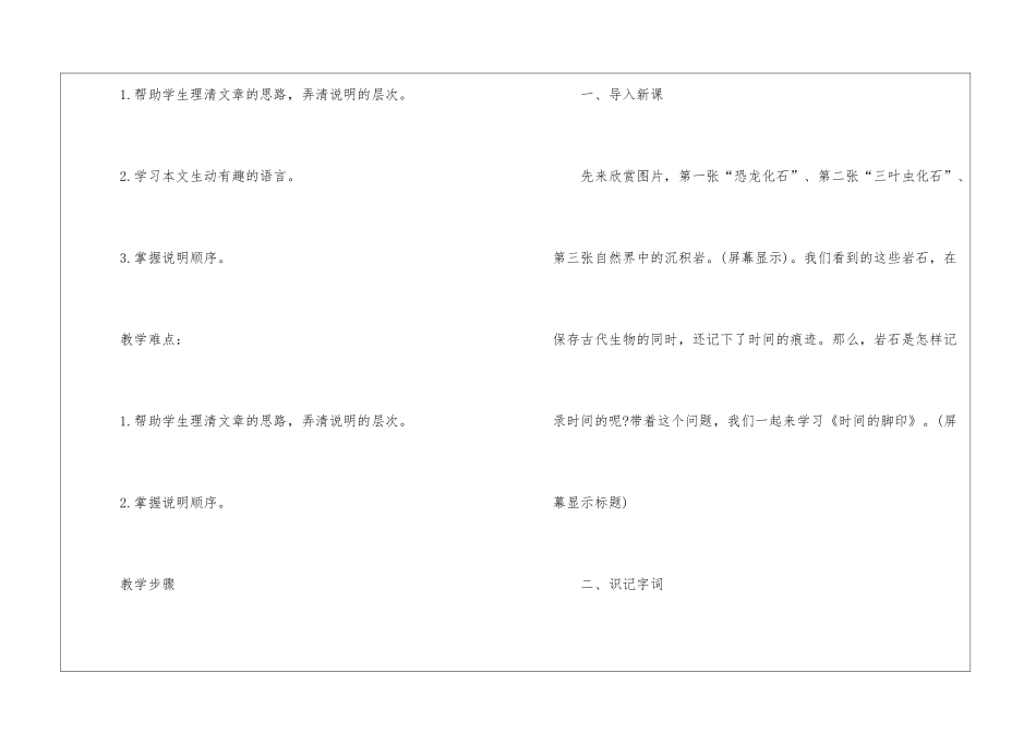 八年级2024年新编语文备课教案五篇_第2页