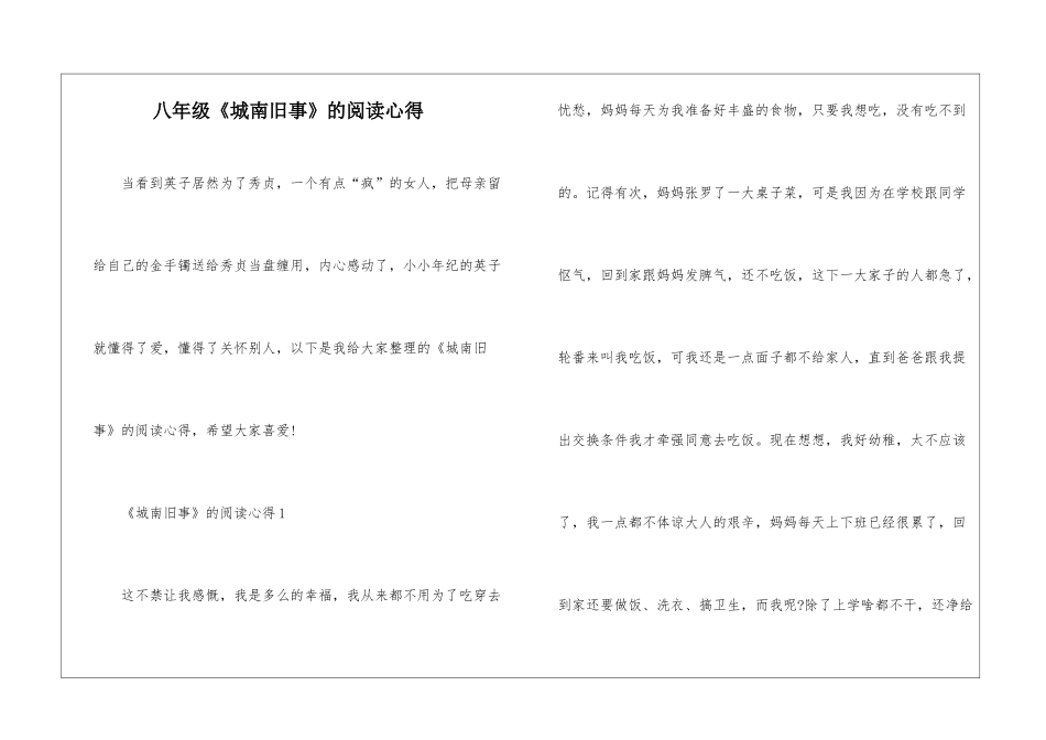 八年级《城南旧事》的阅读心得_第1页