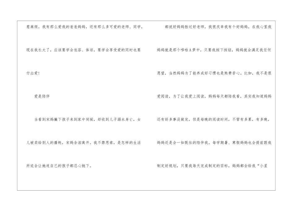 八年级《城南旧事》的阅读心得_第2页