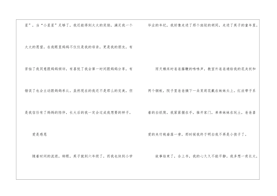 八年级《城南旧事》的阅读心得_第3页