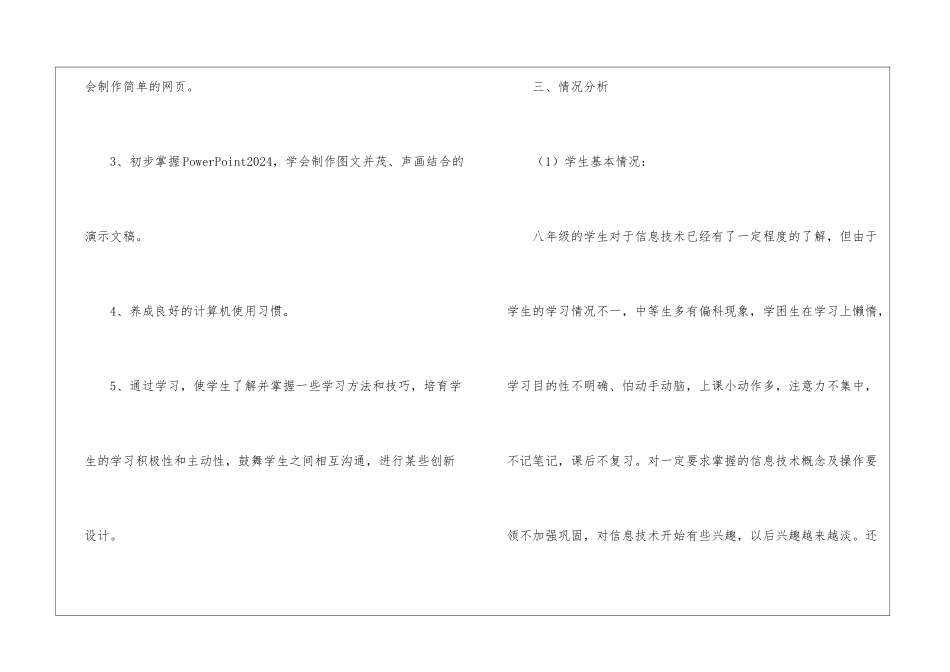 八年级《信息技术》教学计划_第2页