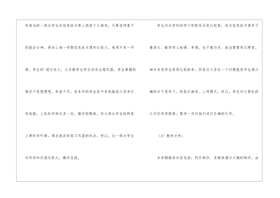 八年级《信息技术》教学计划_第3页