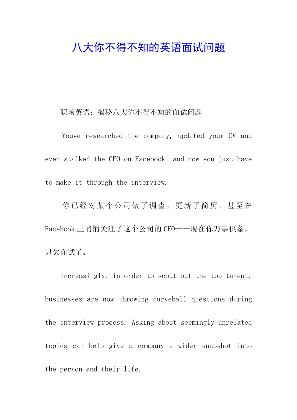 八大你不得不知的英语面试问题_第1页