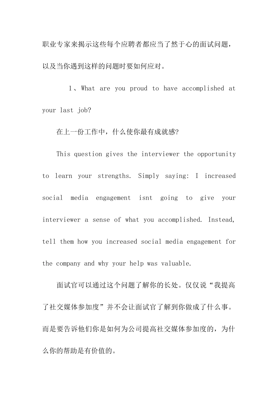 八大你不得不知的英语面试问题_第3页