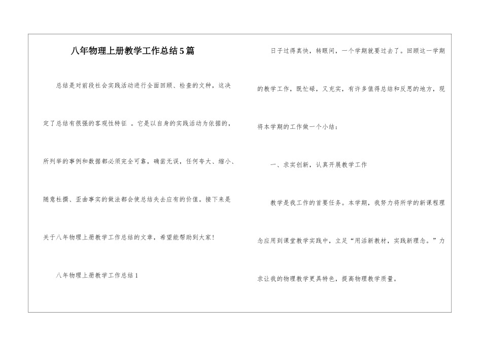 八年物理上册教学工作总结5篇_第1页