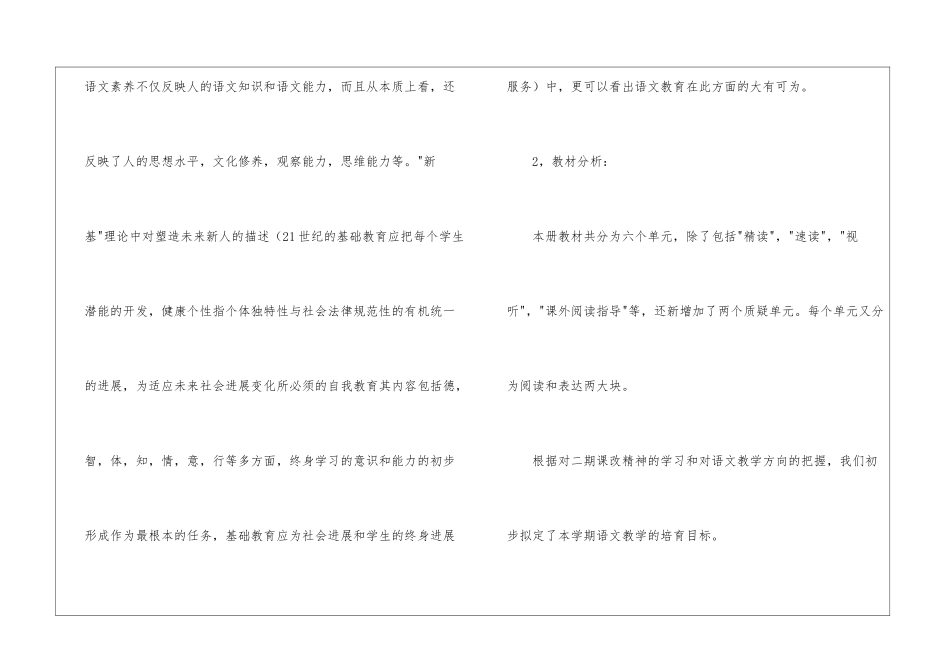 八年下学期教学工作计划_第2页