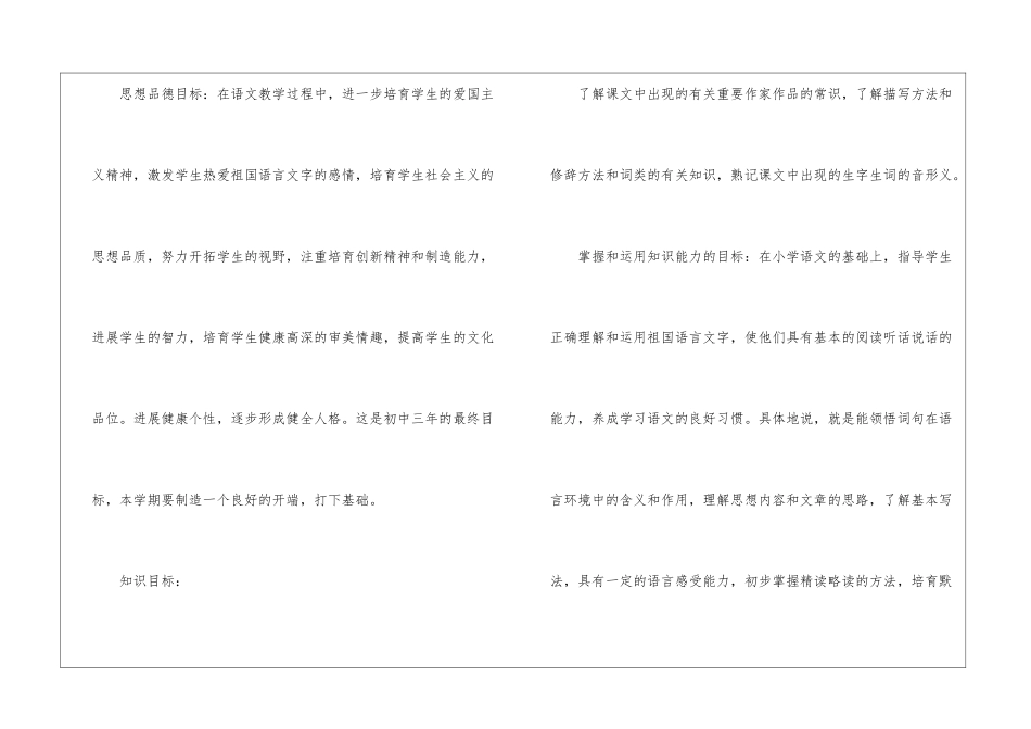 八年下学期教学工作计划_第3页