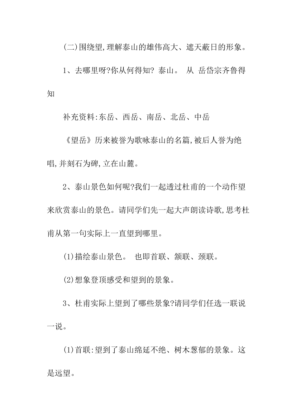 八年级《望岳》教学设计_第2页