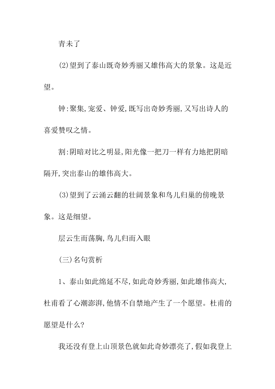 八年级《望岳》教学设计_第3页