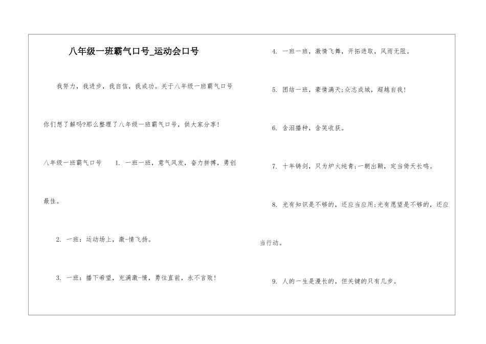 八年级一班霸气口号-运动会口号_第1页