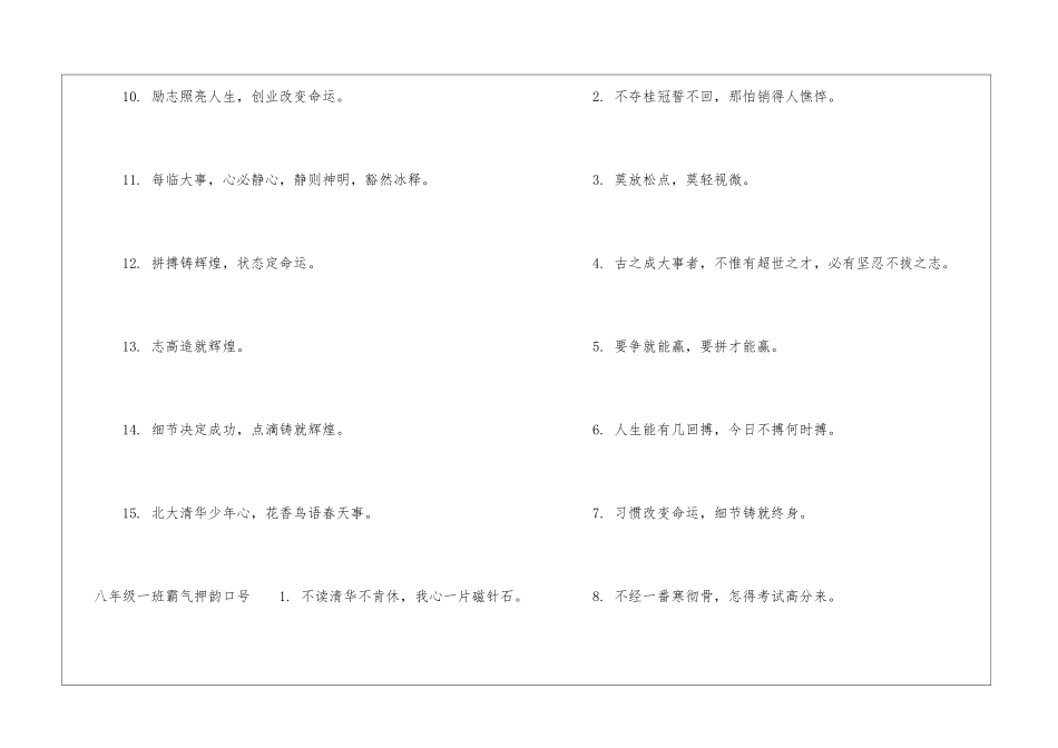 八年级一班霸气口号-运动会口号_第2页