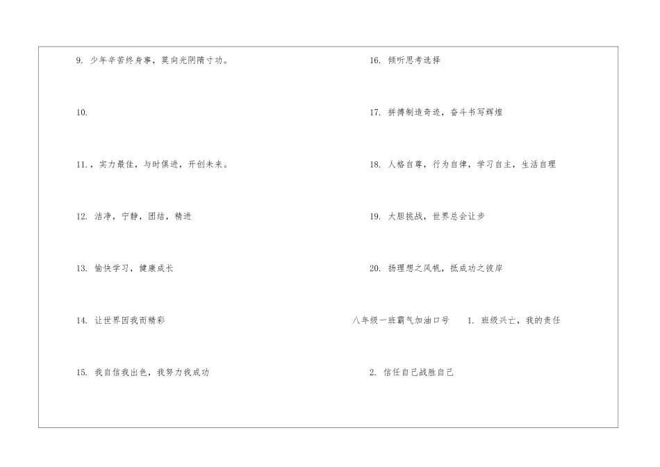 八年级一班霸气口号-运动会口号_第3页