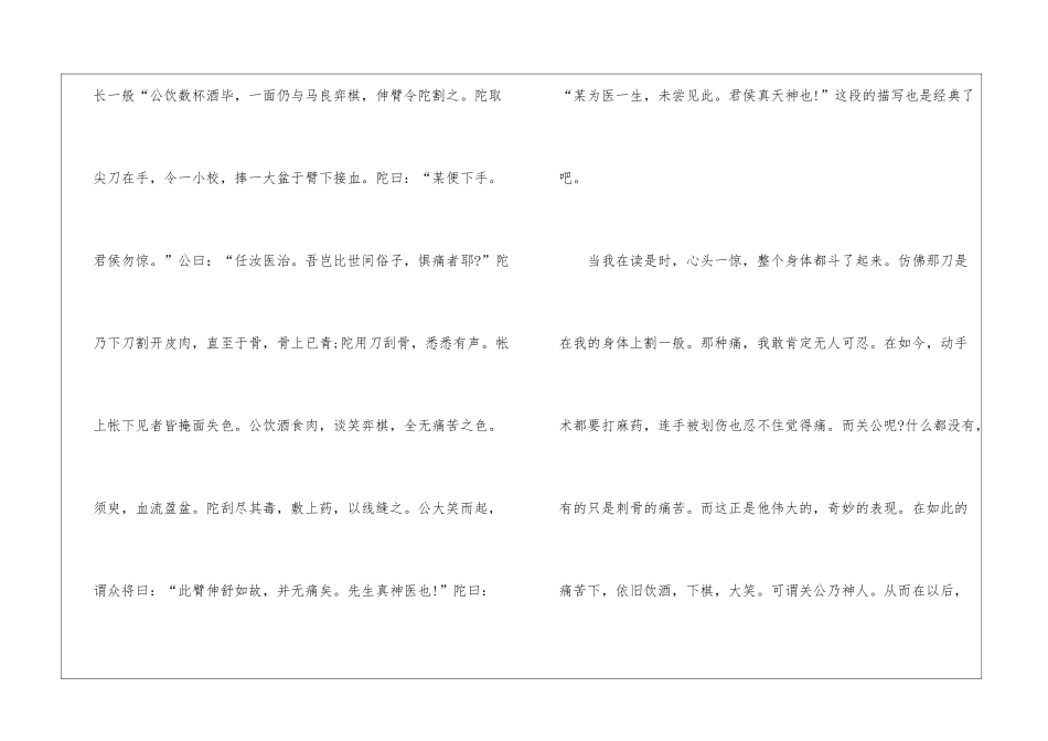八年级三国演义读后感600字5篇_第2页