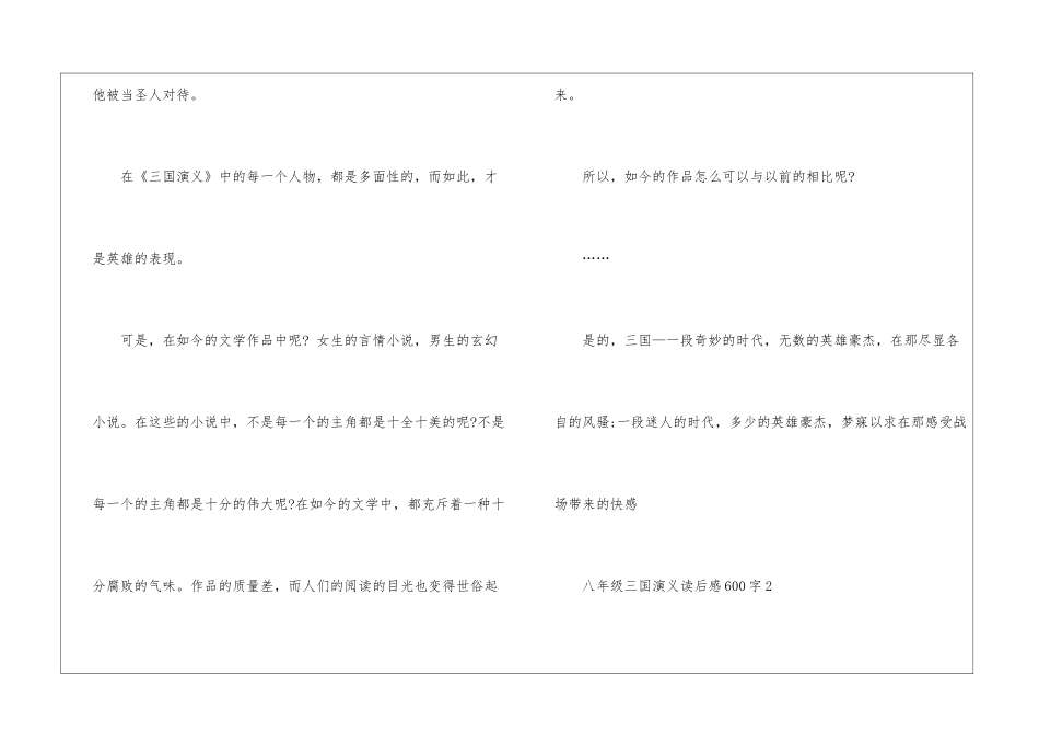 八年级三国演义读后感600字5篇_第3页