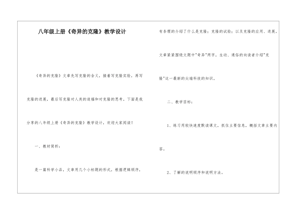 八年级上册《奇妙的克隆》教学设计-_第1页