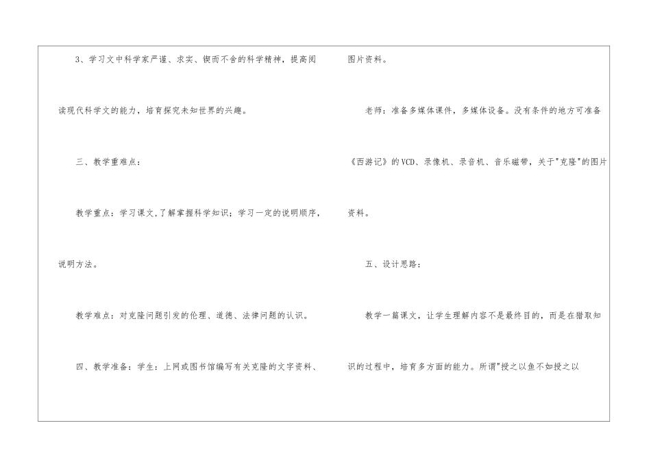 八年级上册《奇妙的克隆》教学设计-_第2页