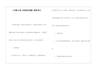 八年级上册《奇妙的克隆》教学设计-