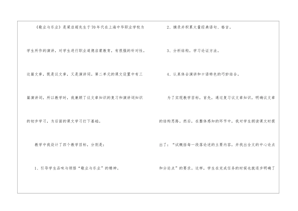 八年级上册《敬业与乐业》教学反思-_第2页