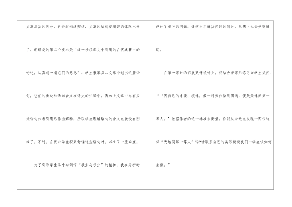 八年级上册《敬业与乐业》教学反思-_第3页
