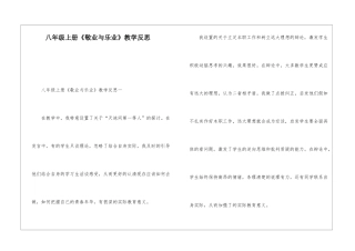 八年级上册《敬业与乐业》教学反思-