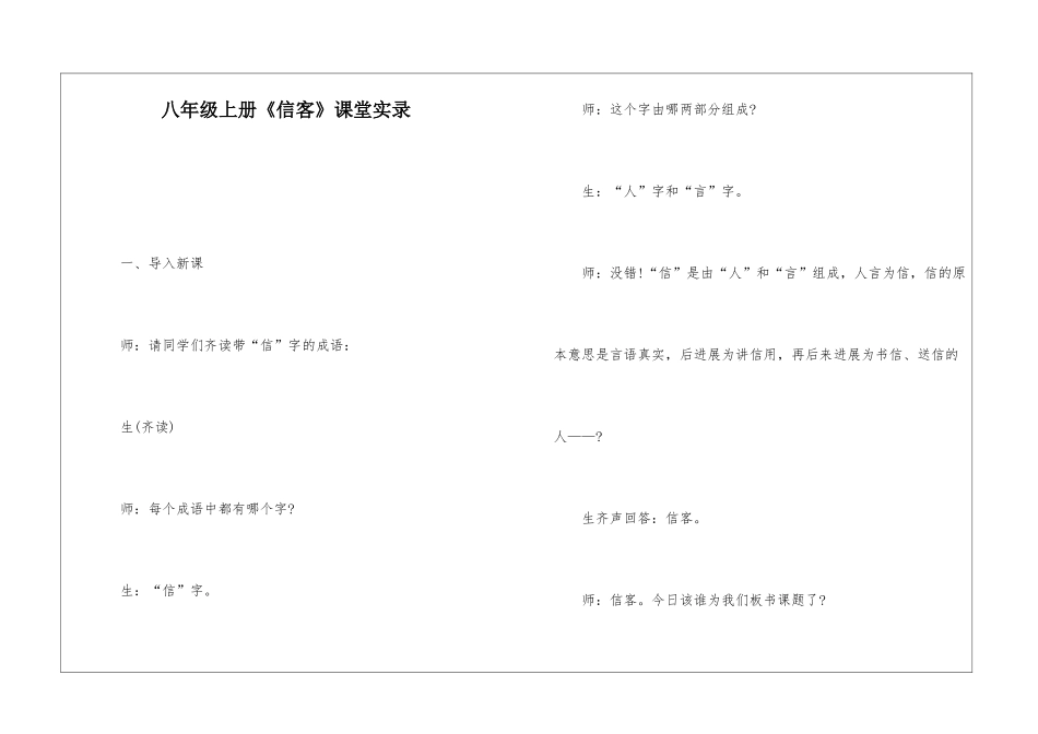 八年级上册《信客》课堂实录-_第1页