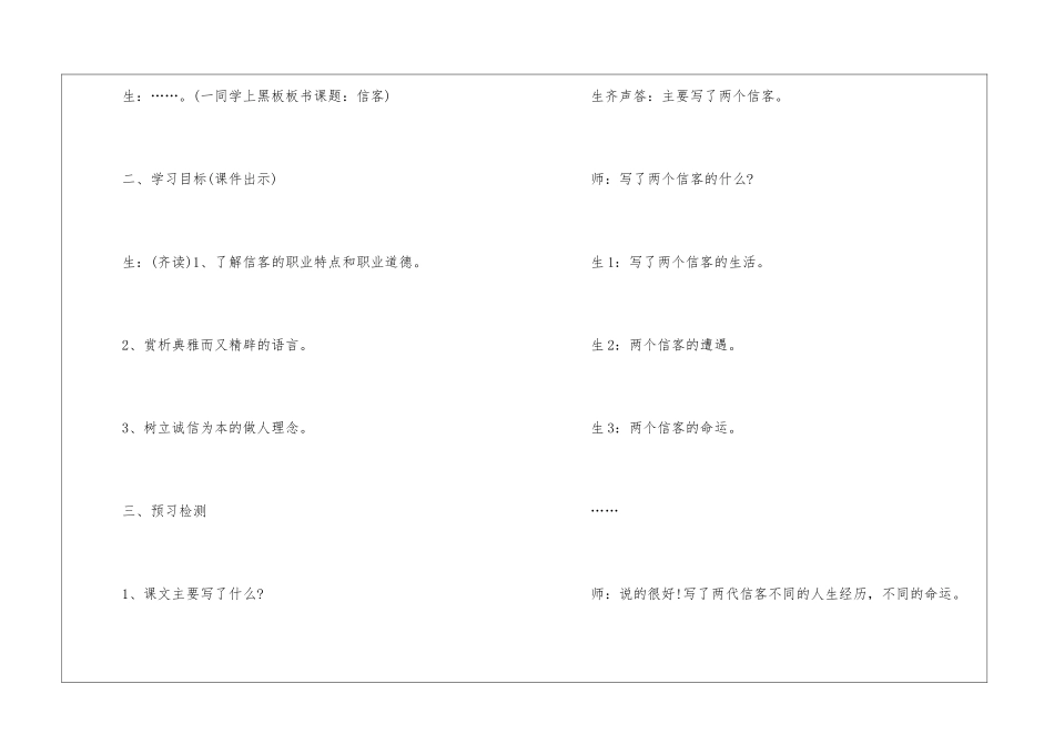 八年级上册《信客》课堂实录-_第2页