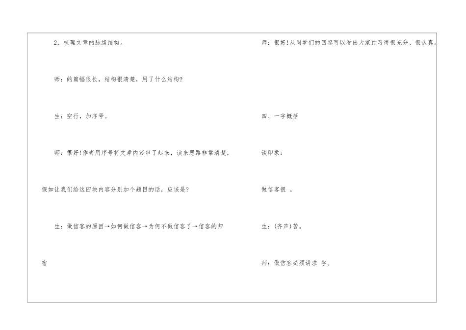 八年级上册《信客》课堂实录-_第3页