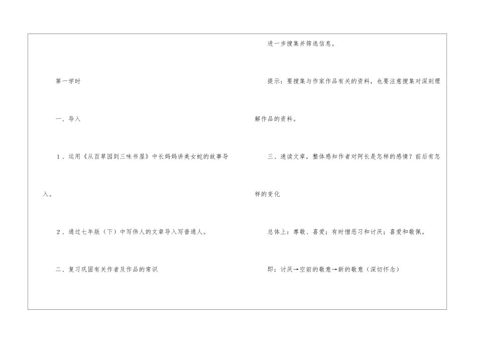 八年级上册《阿长与〈山海经〉》教学设计-_第3页