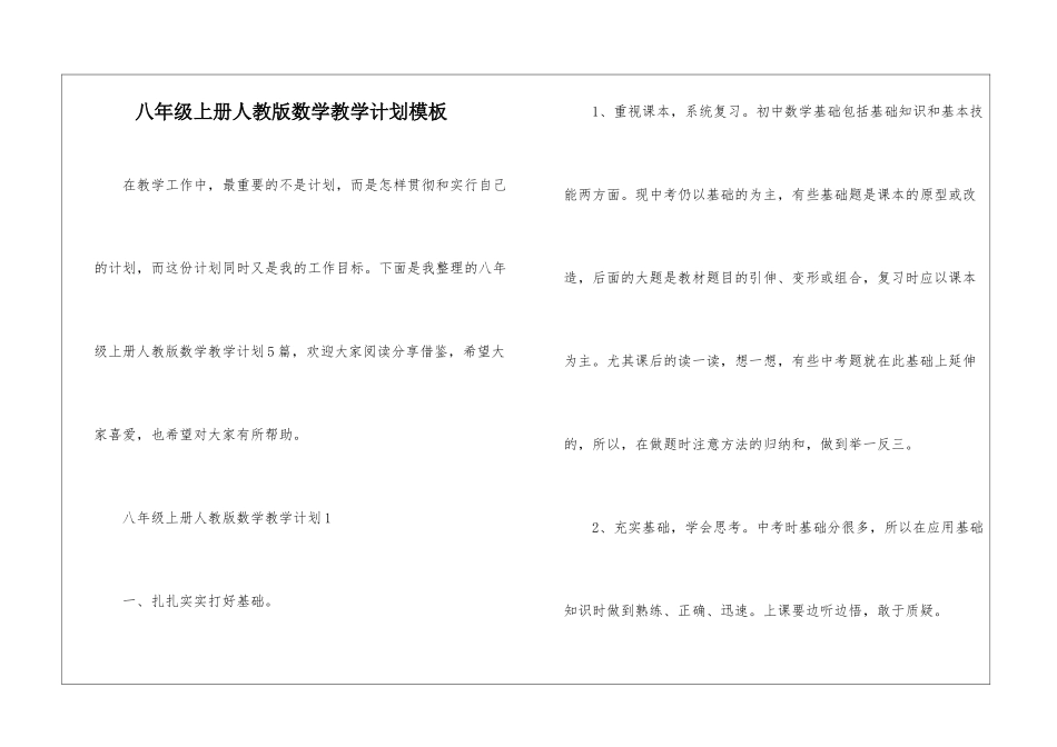 八年级上册人教版数学教学计划模板_第1页