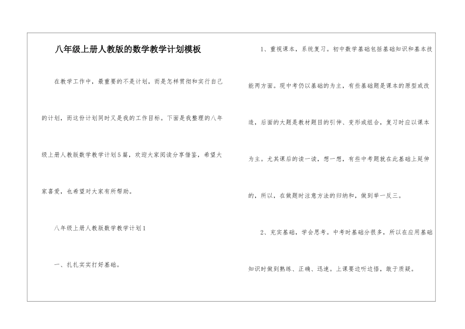 八年级上册人教版的数学教学计划模板_第1页