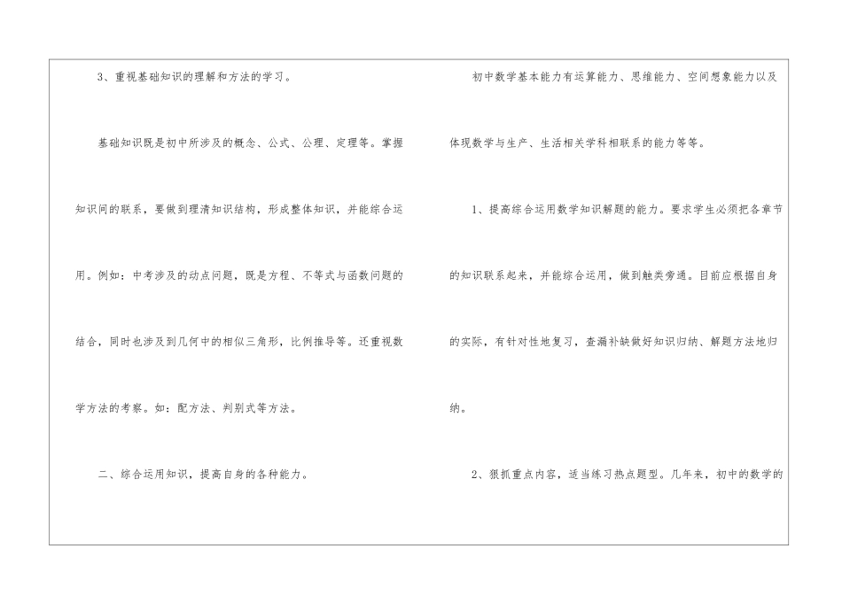 八年级上册人教版的数学教学计划模板_第2页