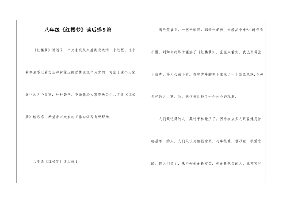 八年级《红楼梦》读后感9篇_第1页