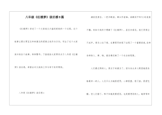 八年级《红楼梦》读后感9篇