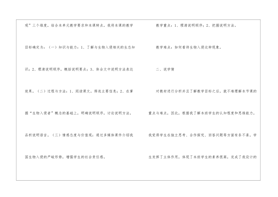 八年级上册《生物入侵者》说课稿_第2页