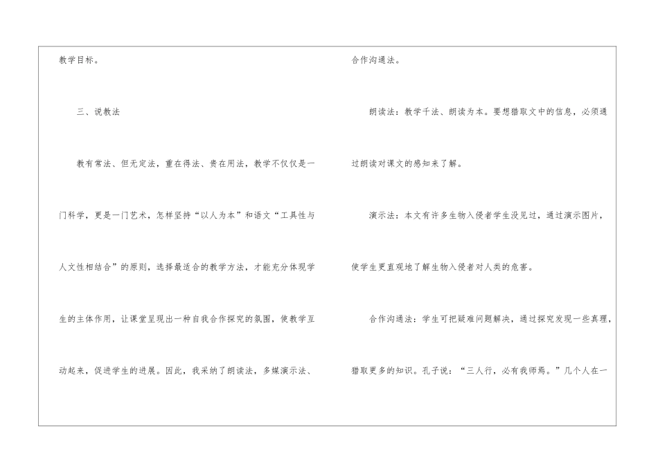 八年级上册《生物入侵者》说课稿_第3页