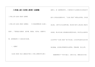 八年级上册《生物入侵者》说课稿