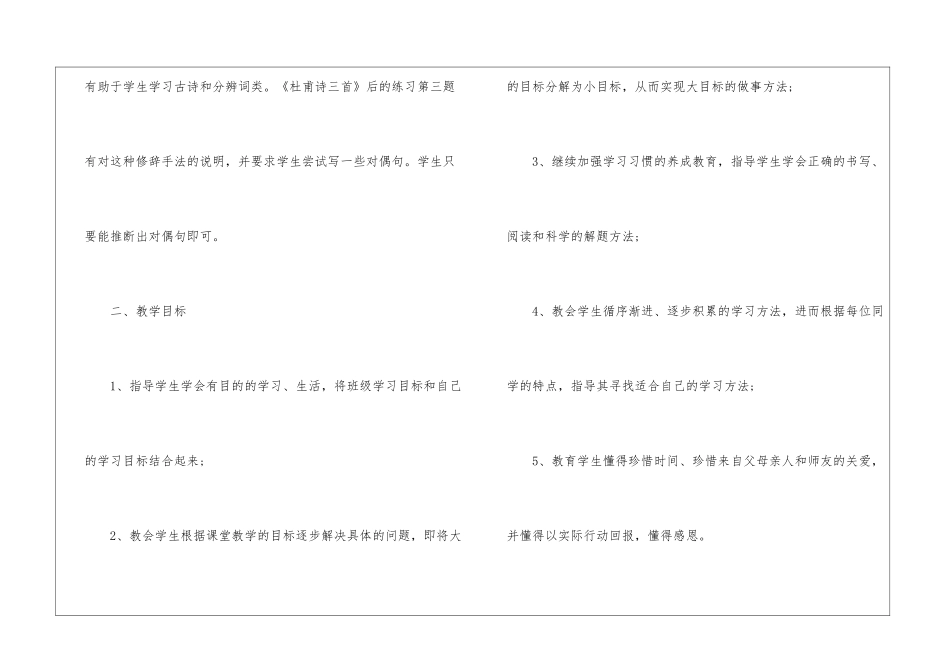 八年级上册人教语文教学计划_第3页