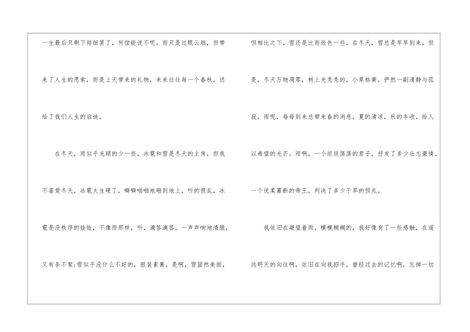 八年级上册写景作文5篇_第2页