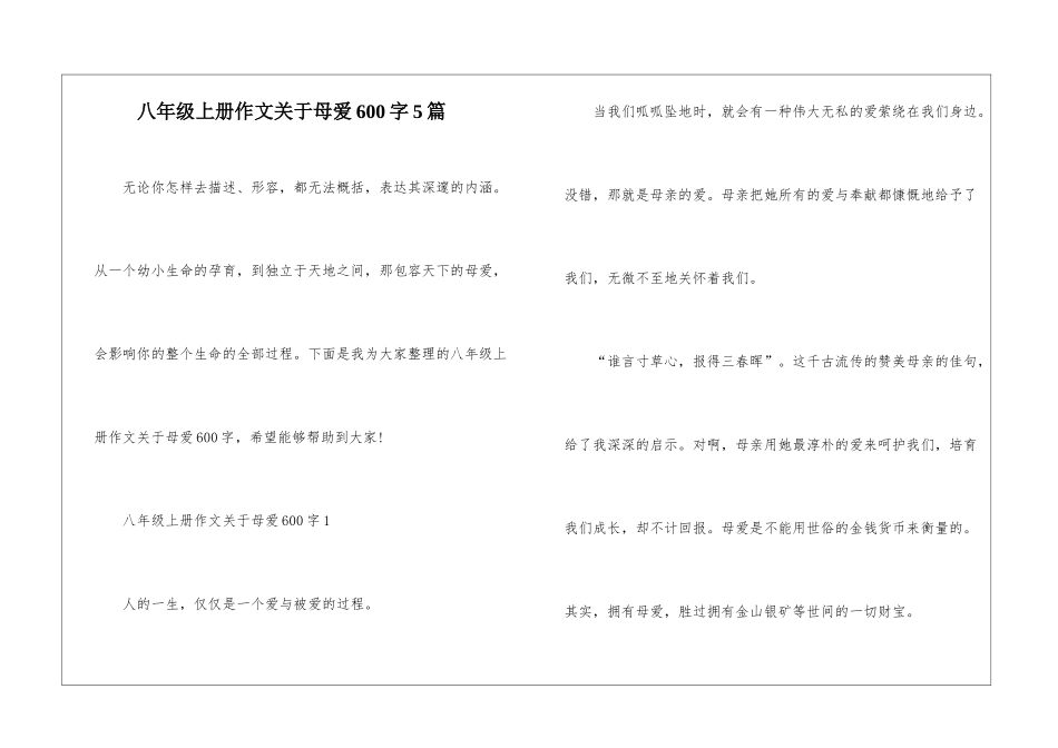八年级上册作文关于母爱600字5篇_第1页