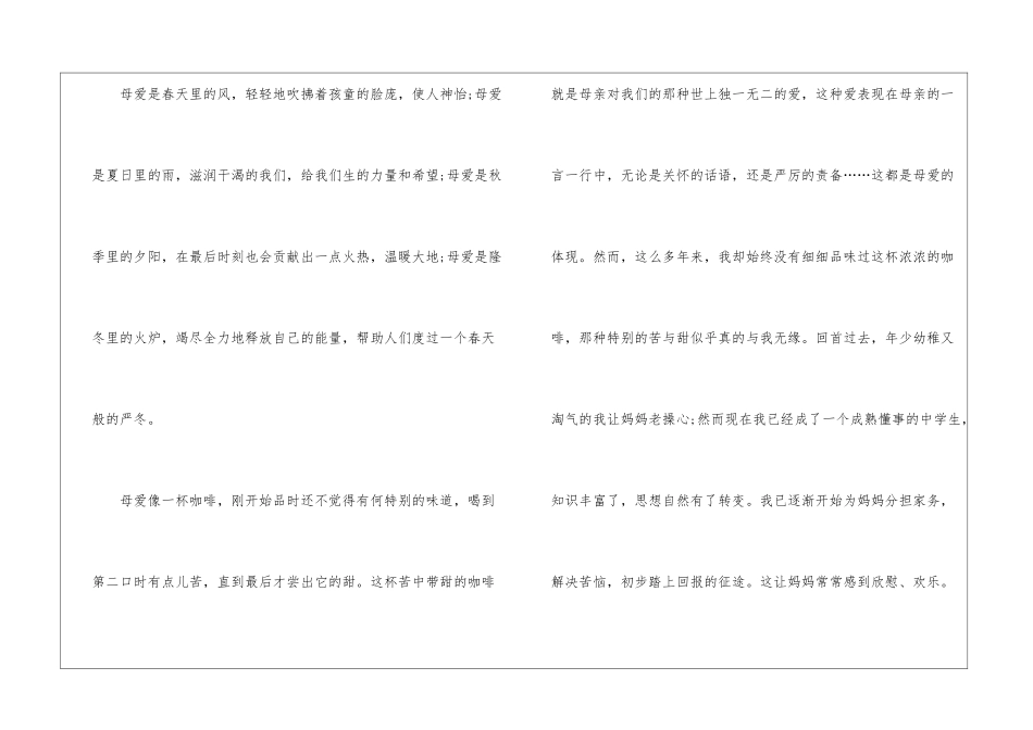 八年级上册作文关于母爱600字5篇_第2页