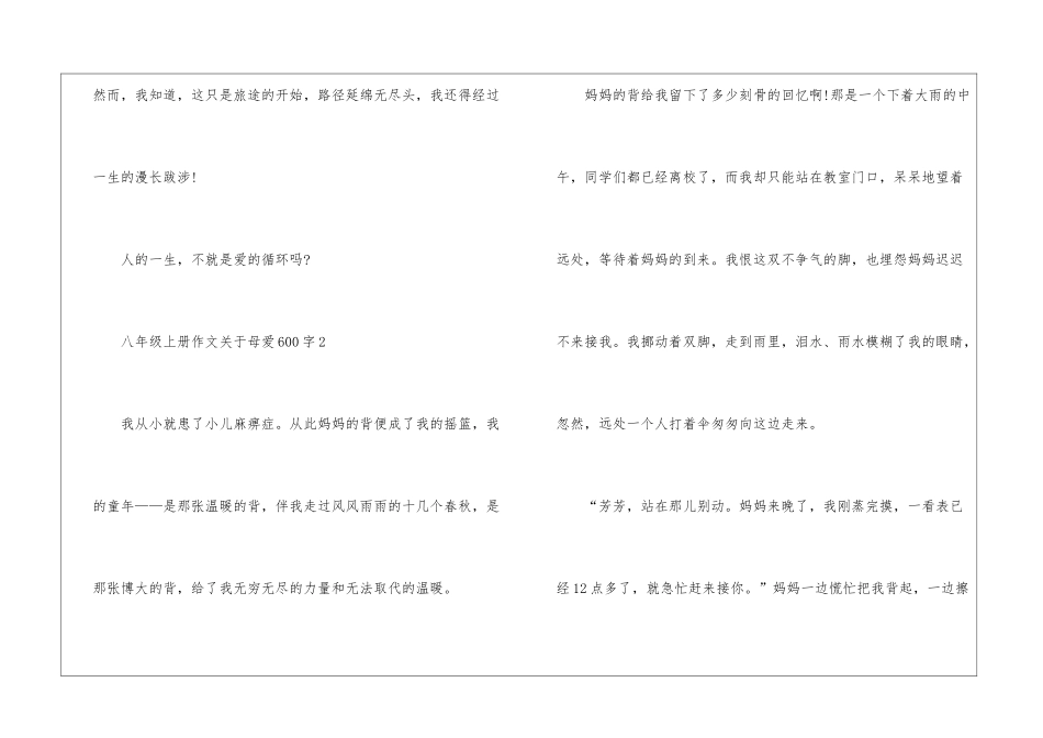 八年级上册作文关于母爱600字5篇_第3页