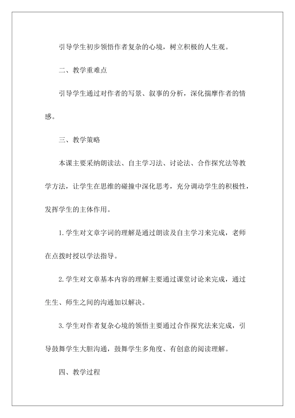 八年级上册《湖心亭看雪》教案人教版-_第3页