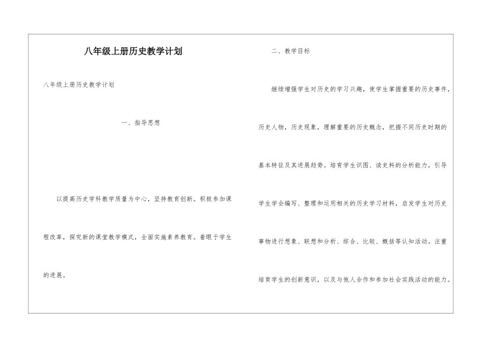 八年级上册历史教学计划_第1页