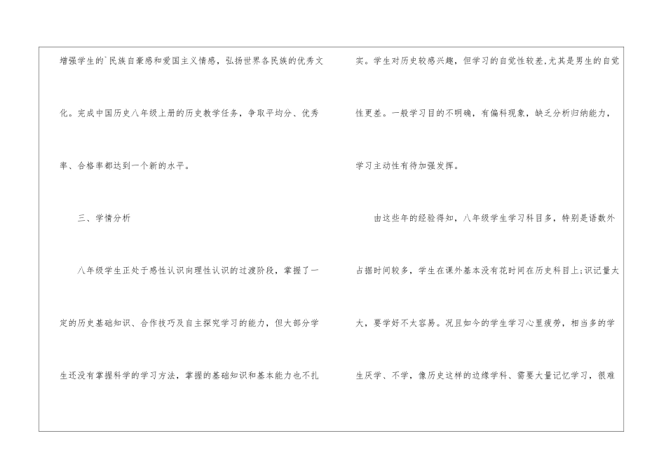 八年级上册历史教学计划_第2页