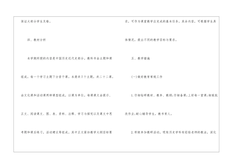 八年级上册历史教学计划_第3页
